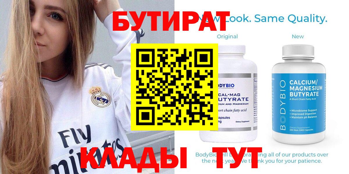 Петрозаводск  БУТИРАТ  Вход с VPN  Бутират жидкий экстази 