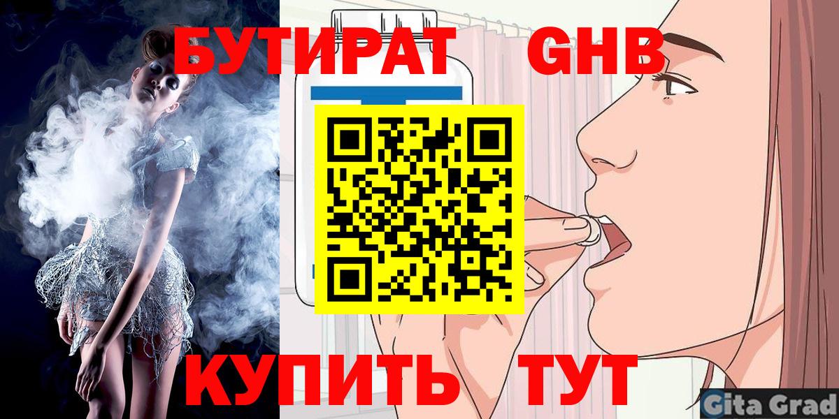 БУТИРАТ 1.4BDO Петрозаводск