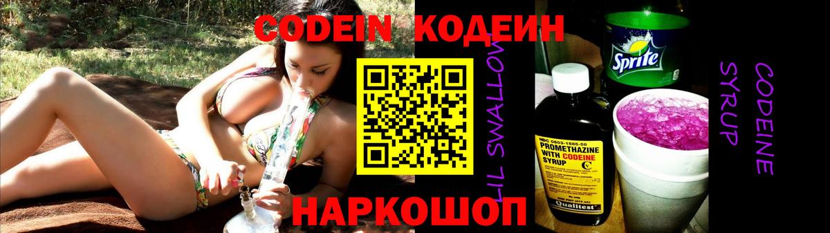 Петрозаводск  Codein напиток Lean (лин)  Вход с VPN 