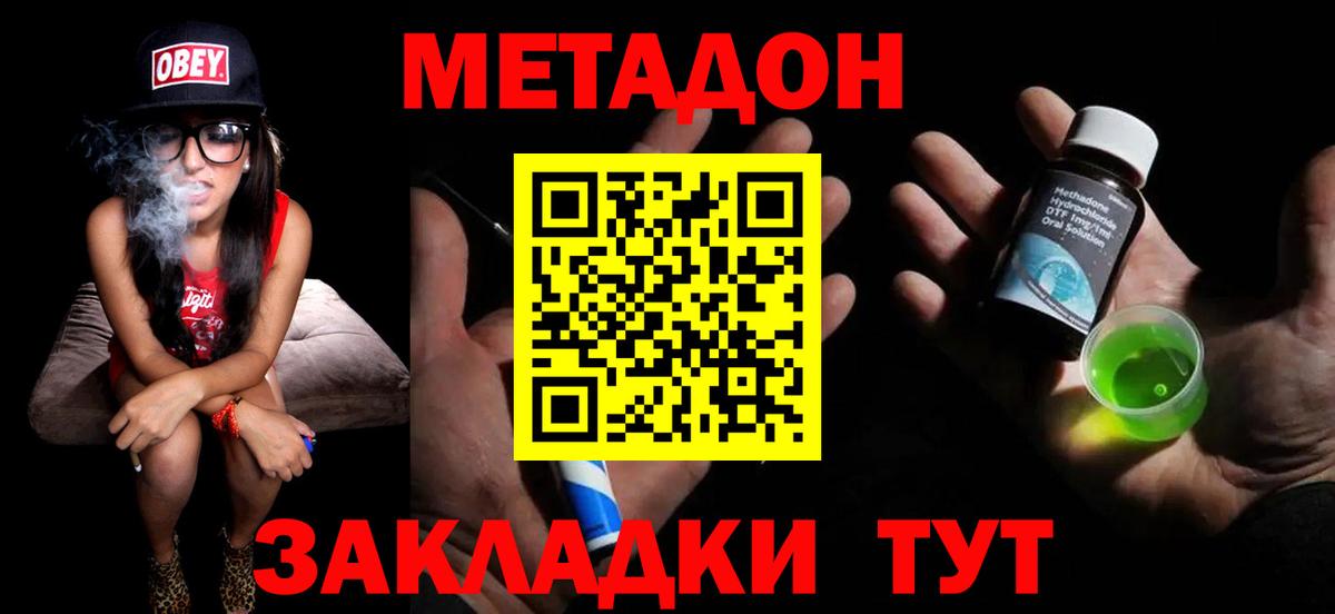 Метадон methadone Петрозаводск