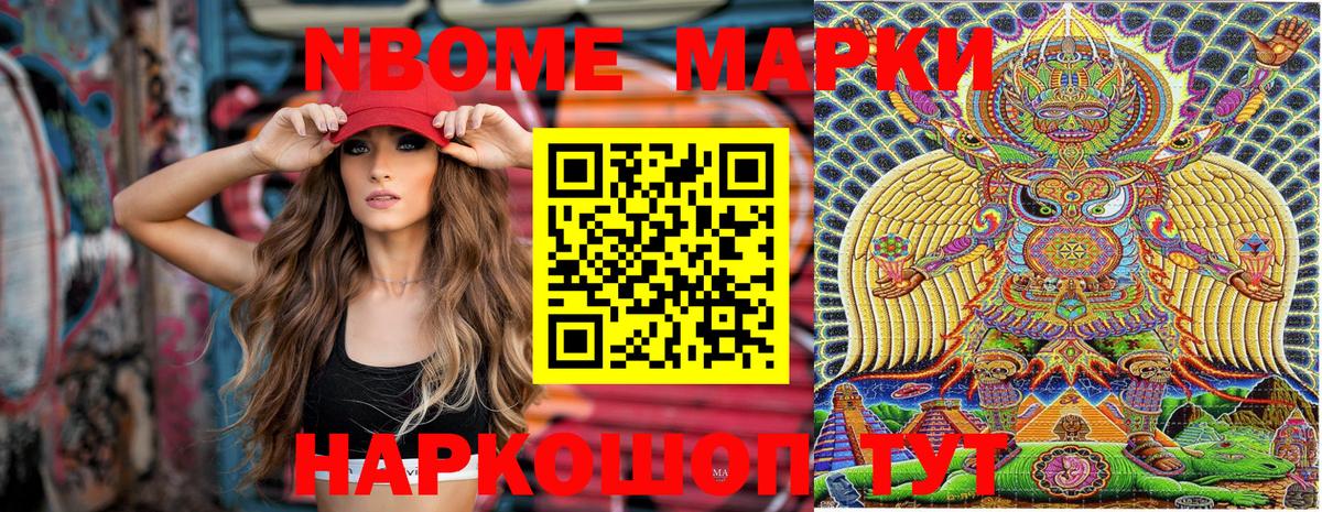 Марки N-bome 1500мкг  Наркотические марки  Петрозаводск  Вход с VPN 